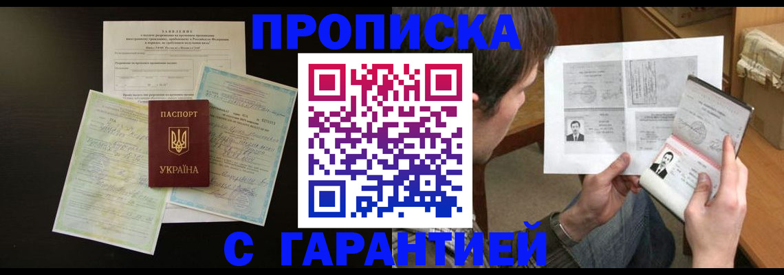 временная прописка в Нефтеюганске